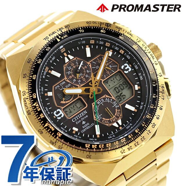 PROMASTER シチズン プロマスター SKYシリーズ Eco-Drive 50周年限定