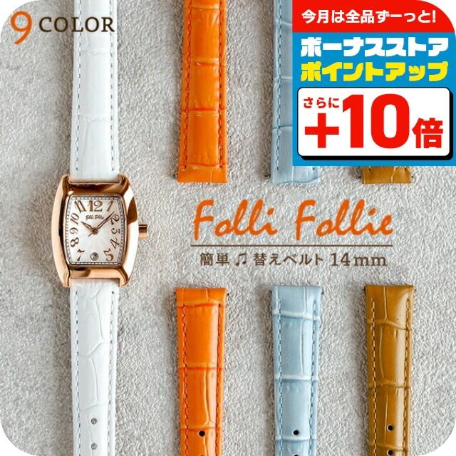 超美品   Folli Follie フォリフォリ  着せ替え　腕時計 フォリフォリ(FOLLI FOLLIE)
