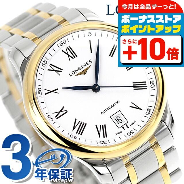 マスターコレクション ロンジン 自動巻き メンズ L2.628.5.11.7 腕時計