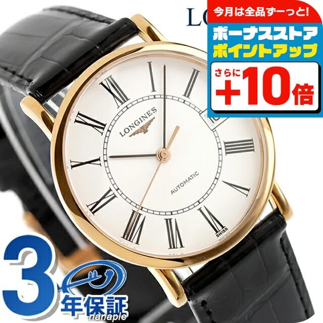 LONGINES エレガントコレクション自動巻 SS/18K