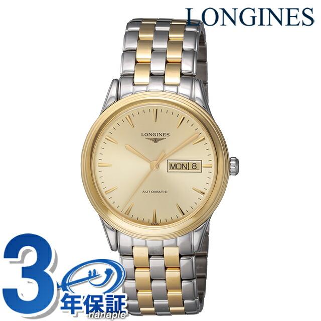 FLAGSHIP（LONGINES） 本日さらに+16倍 ロンジン フラッグシップ 自動 