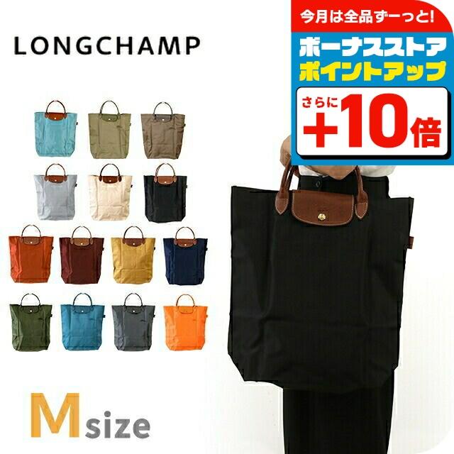 未使用級✨️ ロンシャン ル・プリアージュ M トートバッグ 折畳み 軽量 ル プリアージュ ロンシャン トートバッグ レディース ブランド M