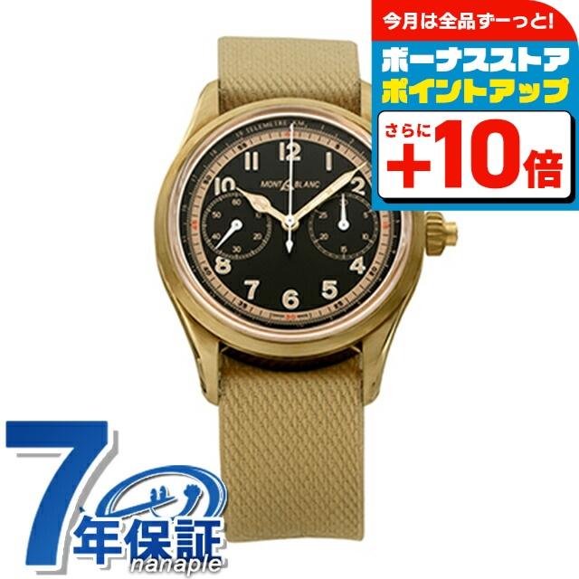 MONTBLANC（筆記具、時計） 超得さらに+23倍 モンブラン 1858 モノ 