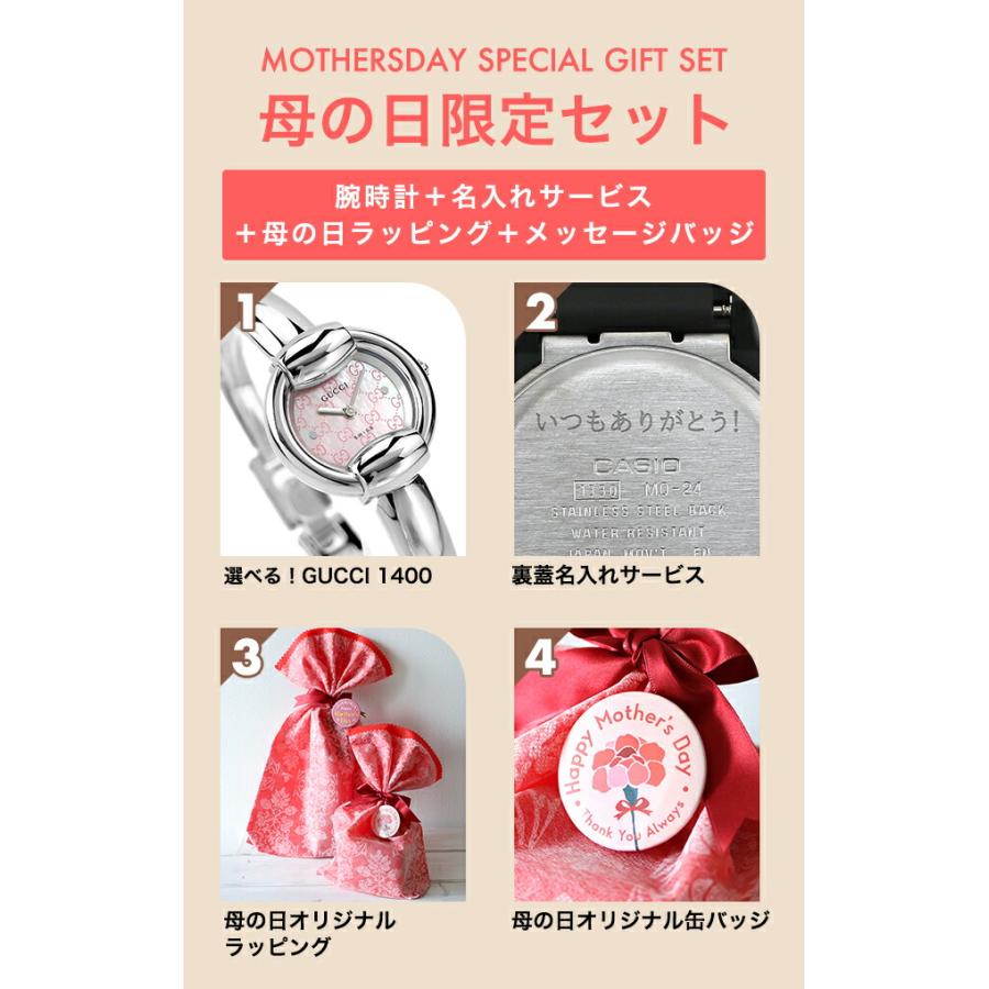 母の日 ギフトセット グッチ 1400 クォーツ 電池式 腕時計 ブランド レディース GUCCI アナログ スイス製 選べるモデルの画像