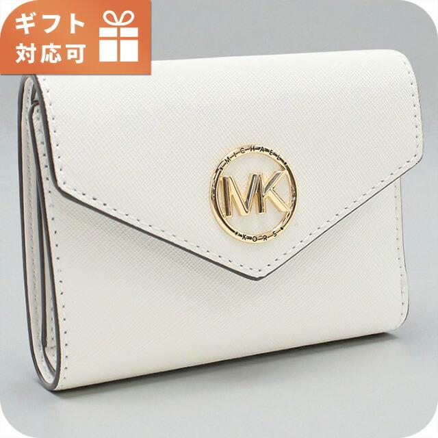 マイケルコース☆新品☆GREENWICH 三つ折り財布/ ホワイト MICHAEL KORS（マイケルコース） 三折財布小銭入付き レディース