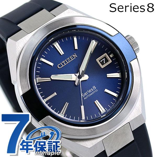 シチズン シリーズ 8 870 メカニカル 耐磁2種 日本製 自動巻き メンズ 腕時計 NA1005-17L CITIZEN Series 8 ブルー  :NA1005-17L:腕時計のななぷれ - 通販 - Yahoo!ショッピング