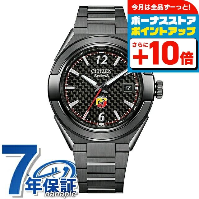 シリーズ8 シチズン 870 メカニカル ABARTH コラボレーションモデル