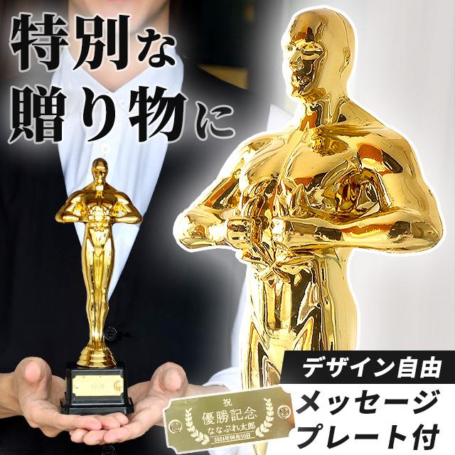 【アカデミー賞】オスカー像 金属製 約25cm【OSCAR】 アカデミー賞】オスカー像 金属製 約25cm【OSCAR】 アカデミー賞