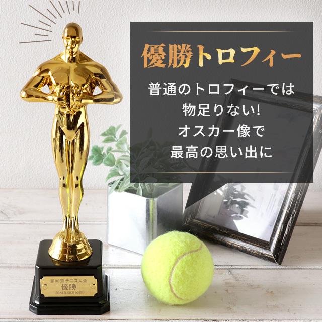 オスカー像 オスカートロフィー プラスチック 金 プレゼント ギフト