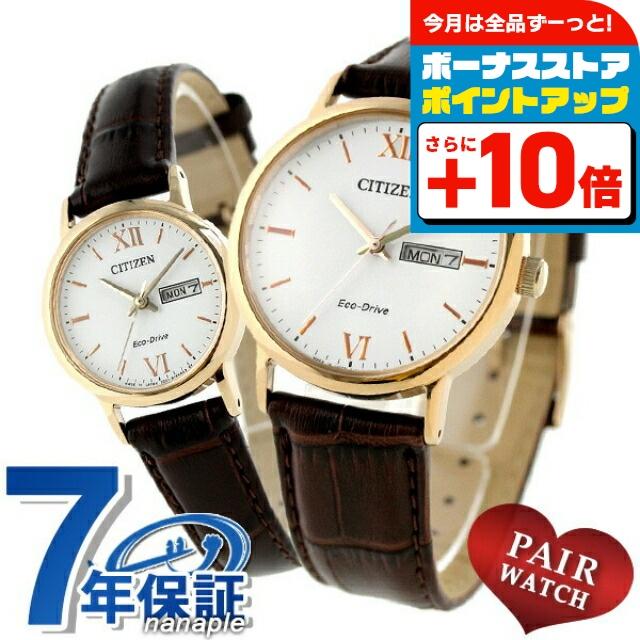 【ペアウォッチ】 シチズン CITIZEN エコドライブ ペアウォッチ CITIZEN ペアウォッチ シチズン エコドライブ電波時計 薄型