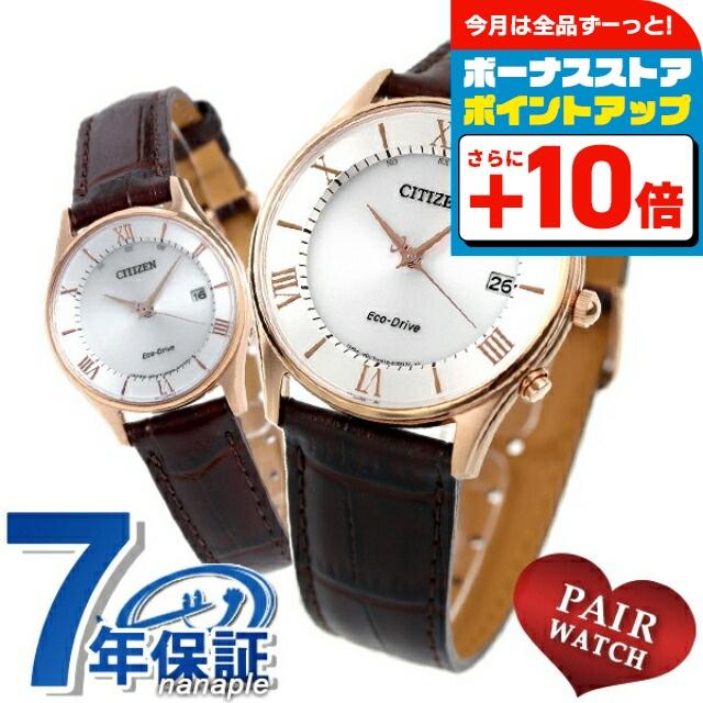 CITIZEN COLLECTION ペアウォッチ シチズン 時計 エコドライブ電波