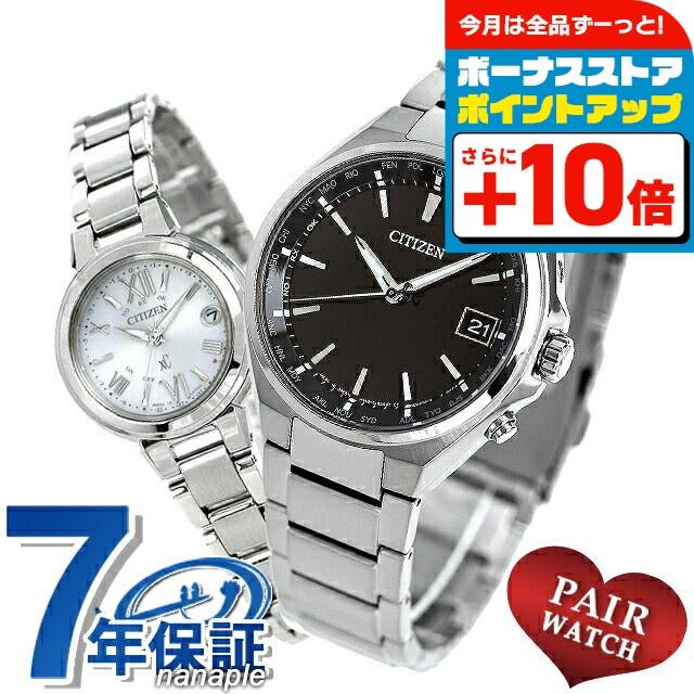 ATTESA（CITIZEN） ペアウォッチ シチズン アテッサ クロスシー チタン