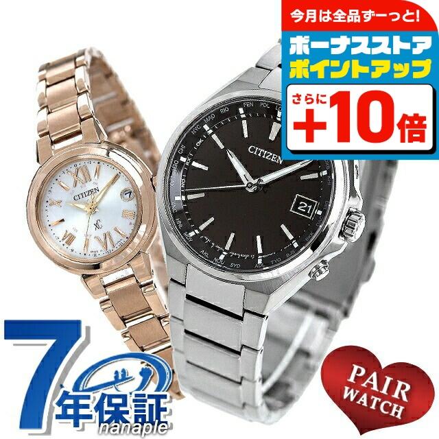 ATTESA（CITIZEN） ペアウォッチ シチズン アテッサ クロスシー チタン