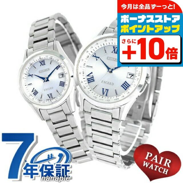 CITIZEN EXCEED ペアウォッチ ペアウォッチ】CITIZEN EXCEED いい夫婦の日限定モデル