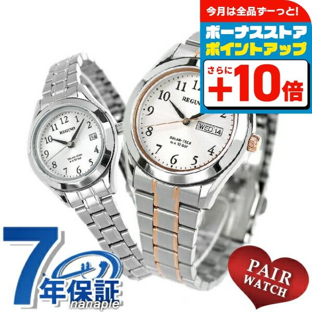 REGUNO（CITIZEN） ペアウォッチ シチズン レグノ ソーラー メンズ