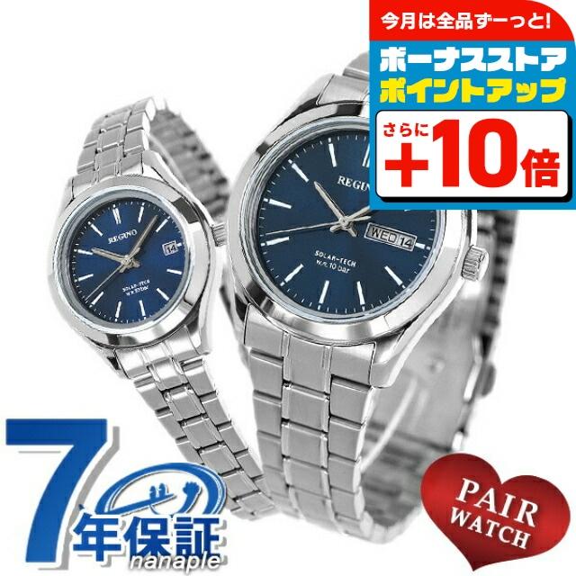最終値下げ　CITIZEN REGUNO ペアウォッチ REGUNO（CITIZEN） ペアウォッチ シチズン レグノ ソーラー メンズ