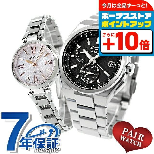 【美品】ペアウォッチ SEIKO ペアウォッチ セイコー アストロン ルキア チタン ラボ