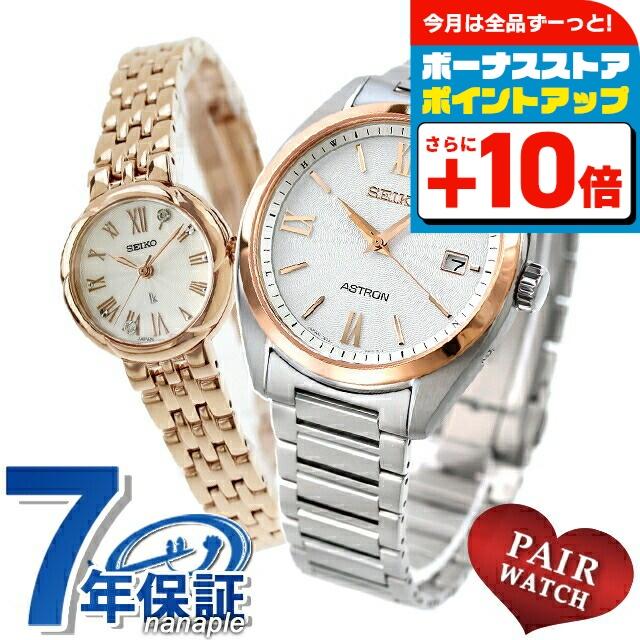 pair-seiko113