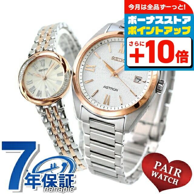 pair-seiko114