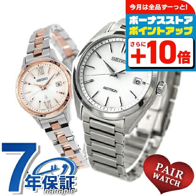 SEIKO（セイコー） ペアウォッチ アストロン ルキア チタン 夫婦