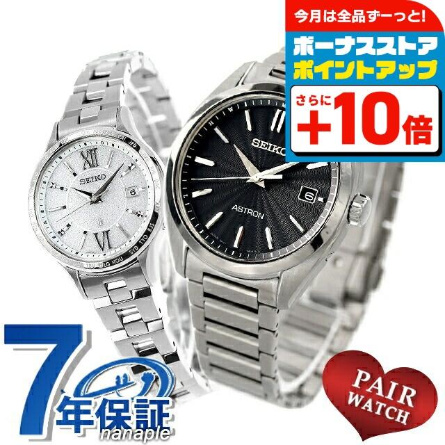 SEIKO（セイコー） ペアウォッチ アストロン ルキア チタン 夫婦