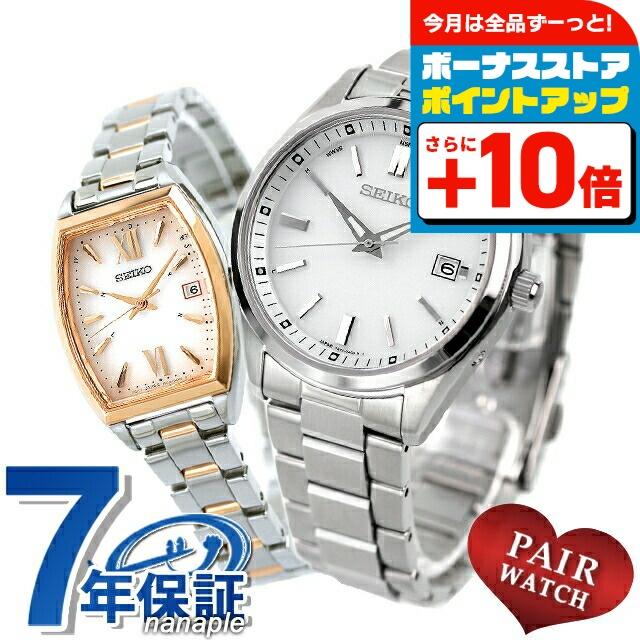 SEIKO SELECTION ペアウォッチ セイコーセレクション 限定モデル 電波