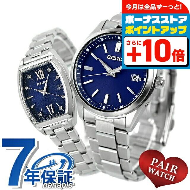 SEIKO SELECTION ペアウォッチ セイコーセレクション 夫婦 カップル 名