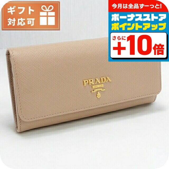 PRADA（プラダ） 長財布ニ折小銭入付き レディース ブランド イタリア