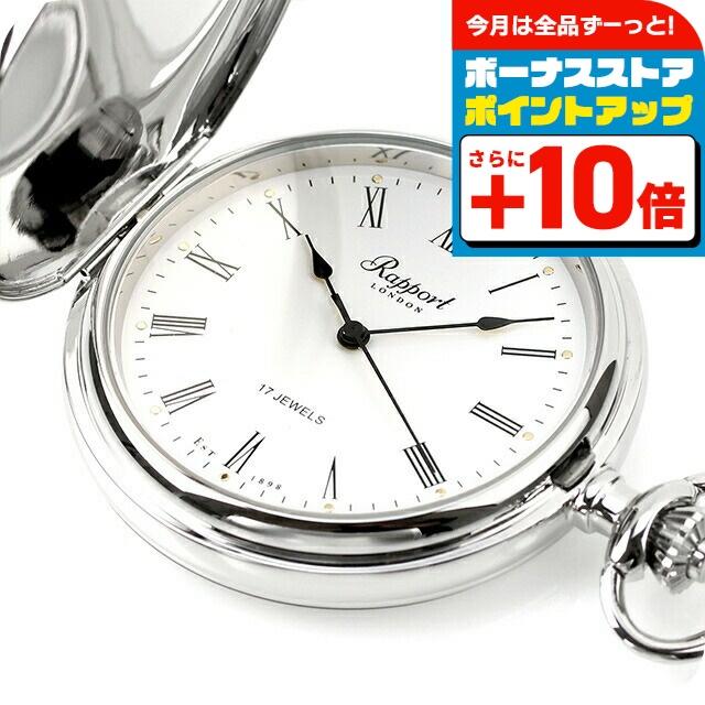 RAPPORT（ラポート） 手巻き 懐中時計 メンズ レディース ペンダント 