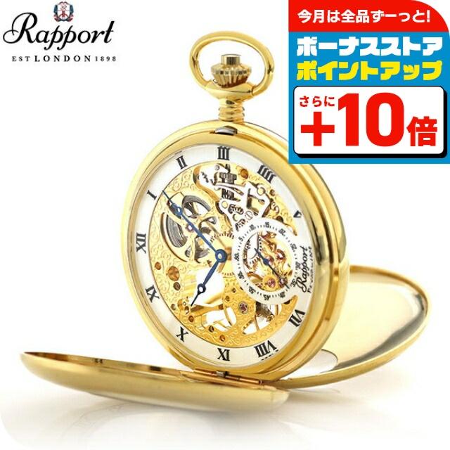 正規美品 RAPPORT ラポート 懐中時計 スモセコ フルスケルトン 手巻 RAPPORT ラポート 懐中時計 スモールセコンド スケルトン ダブル