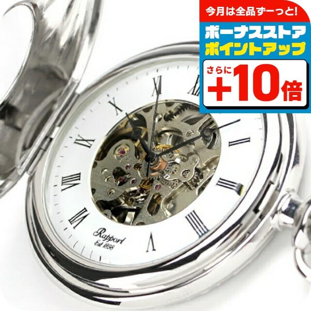 ラポート 懐中時計 PW57 ラポート/Rapport/ハーフハンター/スケルトン/PW57 懐中時計