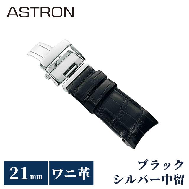 新品 セイコー アストロン ベルト 本革 ソーラー 電波 ASTRON 黒