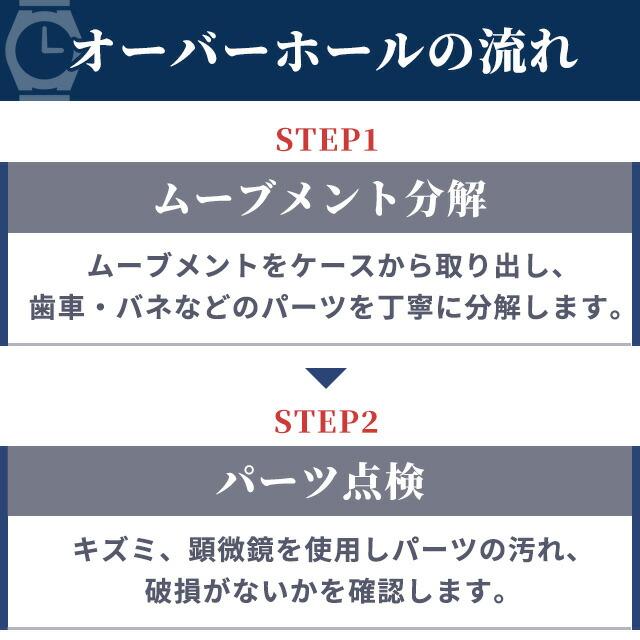 腕時計 修理 時計 オーバーホール 料金 分解掃除 クロノグラフ 機械式