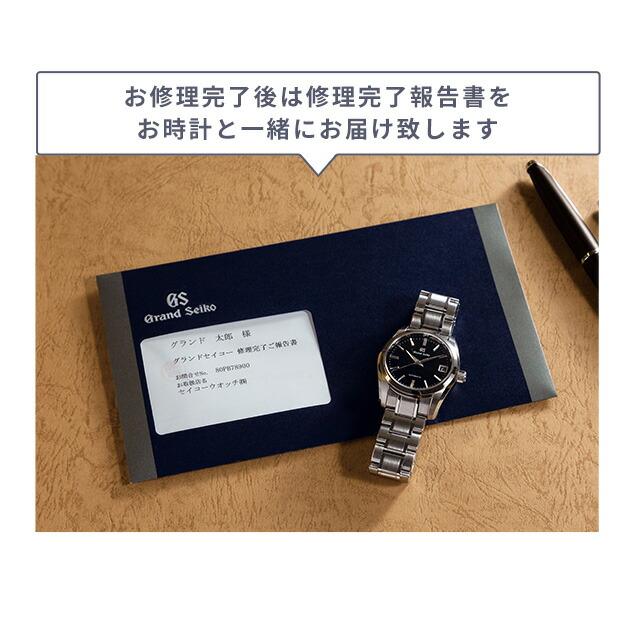 グランドセイコー GRAND SEIKO コンプリートサービス