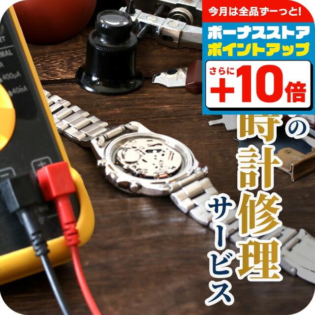 腕時計 部分修理 専用受付 リューズ修理 ガラス交換 針どれ