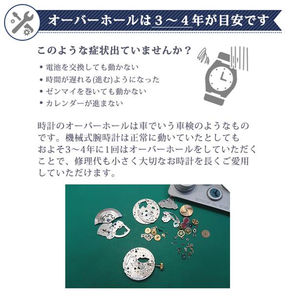 5/5はさらに+10倍 4/29はさらに+11倍 腕時計修理 1年延長保証 見積無料 時計 オーバーホール 分解掃除 チュードル TUDOR チューダー 自動巻き 手巻き 送料無料｜nanaple｜03