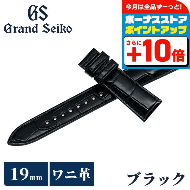 グランドセイコー 純正ベルト RG01W19BK クロコダイル ブラック Grand Seiko グランドセイコー 替えバンド 純正 時計ベルト 19mm