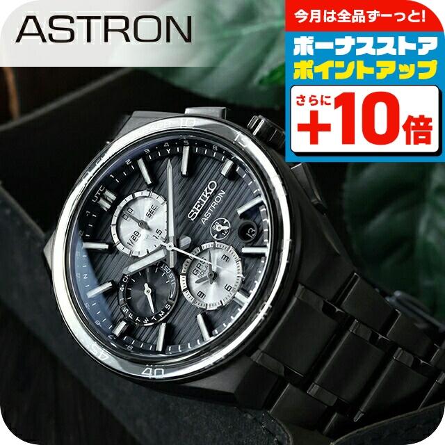 NEXTER セイコー アストロン ネクスター デュアルタイムクロノグラフ
