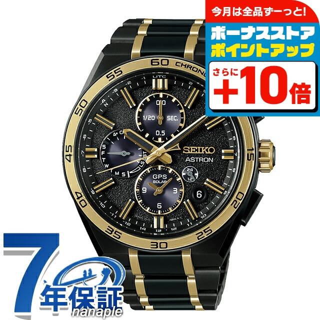 NEXTER セイコー アストロン 創業145周年記念 ネクスター GPS衛星電波