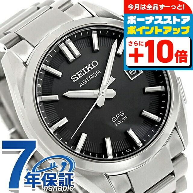 オリジン ソーラー電波 セイコー アストロン GPS衛星電波ソーラー