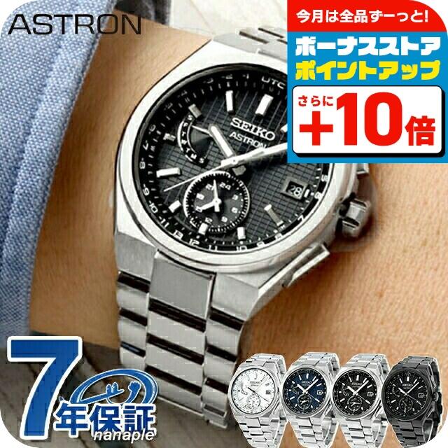 NEXTER セイコー アストロン ネクスター 電波ソーラー 腕時計 ブランド
