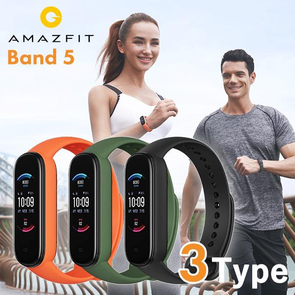 アマズフィット amazfit BAND 5 スマートウォッチ 心拍数 メンズ レディース 腕時計 選べるモデル 記念品 ギフト 父の日 プレゼント 実用的｜nanaple