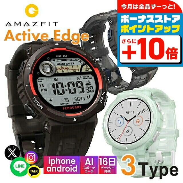 スマートウォッチ・ウェアラブル Amazfit Active Edge スマート