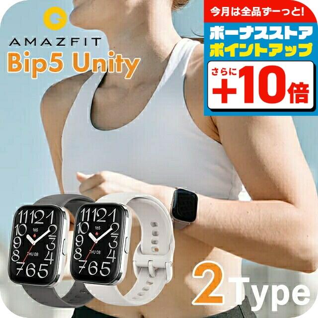 〇〇amazfit アマズフィット スマートウォッチ BIP5 Amazfit スマートウォッチ アマズフィット Bip 5 Unity 男女兼用