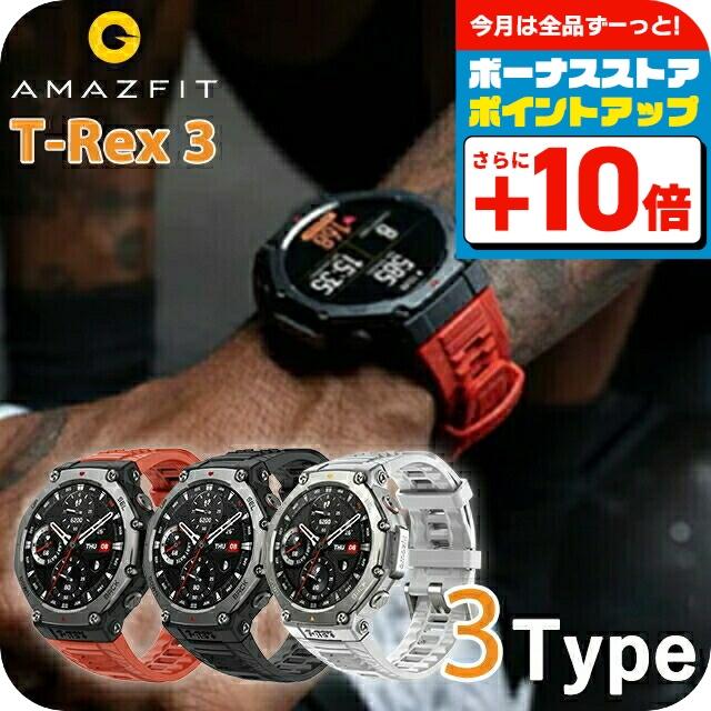 Amazfit アマズフィット T-Rex 3 充電式クォーツ スマートウォッチ