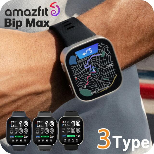 Amazfit アマズフィット ビップ マックス Bip Max スマートウォッチ