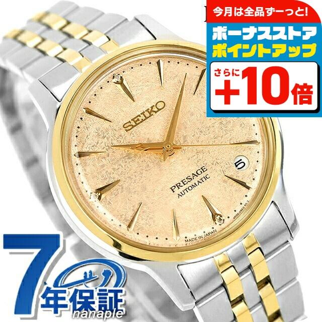 セイコー 腕時計 レディース プレザージュ PRESAGE SRRY052 SEIKO セイコー プレザージュ SEIKO PRESAGE SRRY052 ｜ NEEL