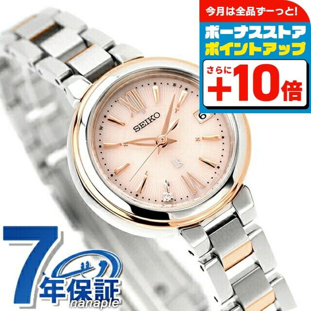 SEIKOルキア時計電波ソーラー1粒ダイヤモンド