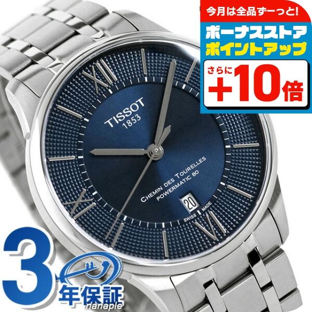 未使用　ティソ シュマン ド トゥレル T099.407.11.048 シュマン・デ・トゥレル ティソ 腕時計 T-クラシック 42mm メンズ T099