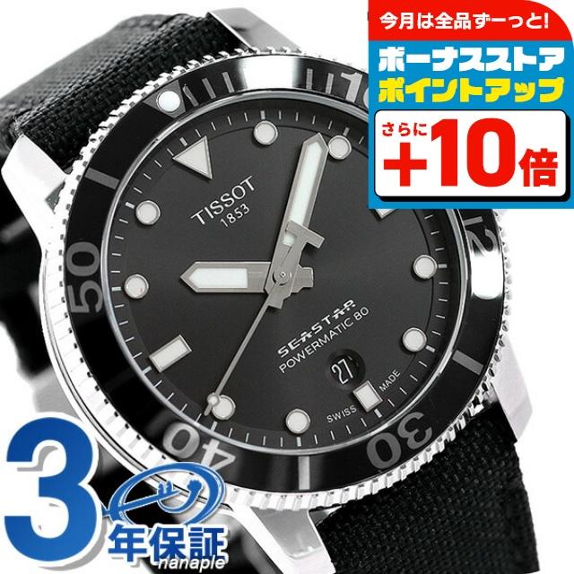 TISSOT（ティソ） T-スポーツ シースター 1000 オートマティック 45mm